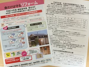 徳島の耐震改修。